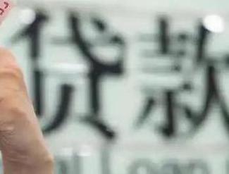 盐城滨海贷款到期怎么续贷？